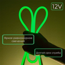 Светодиодная лента гибкий неон LEDbeLED 12V 8x16mm 120 LED/m IP67, зеленый, 5 метров