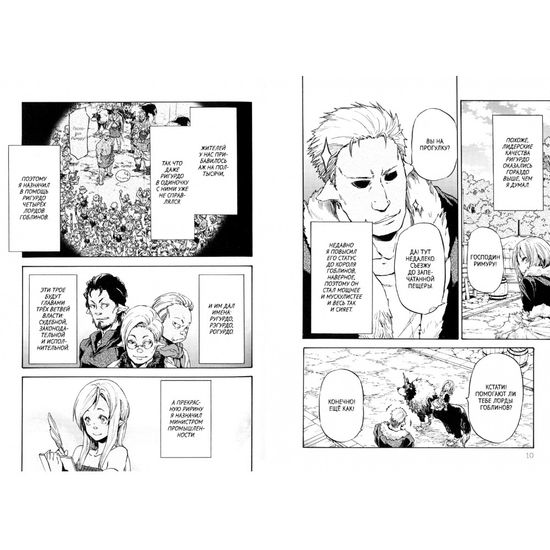 Манга О моём перерождении в слизь. Книга 2