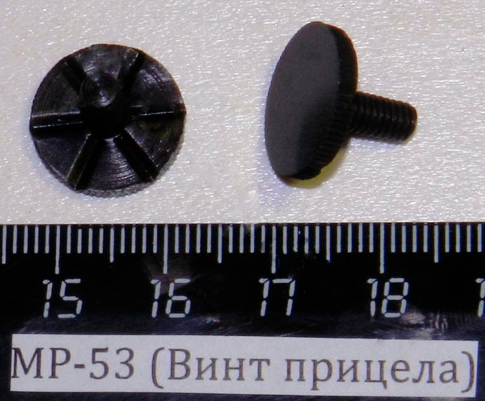 МР-53,512 (Винт прицела, вертикальных поправок) 52764