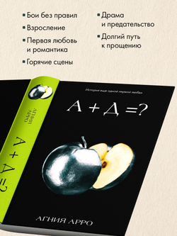 А+Д=? История еще одной первой любви