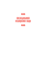 Православное богослужение. Книга 6