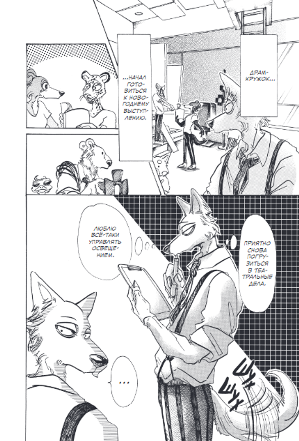 Манга Beastars. Выдающиеся звери. Том 5