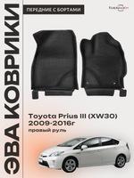 Передние автомобильные коврики ЭВА с бортами для Toyota Prius III (XW30) 09-16г, правый руль