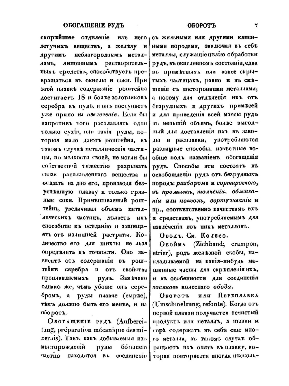 Горный словарь. Часть 2 | Г.И. Спасский