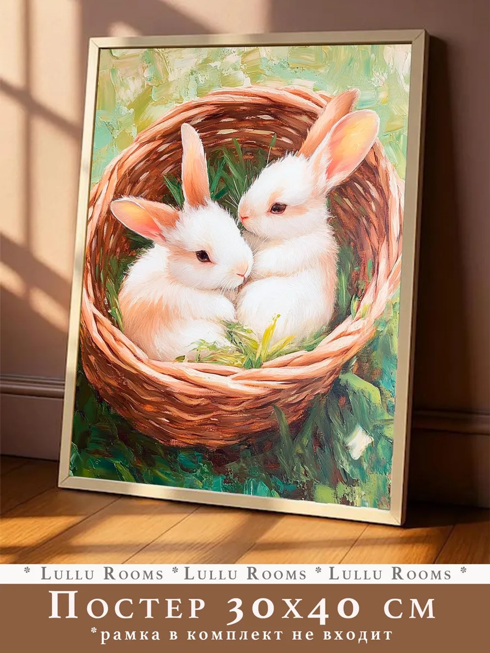 Постер 30х40 см пасха весенний кролики
