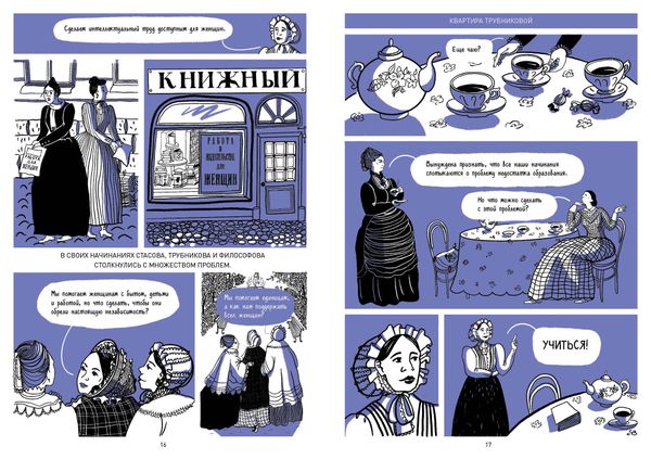 Бестужевки: первый женский университет