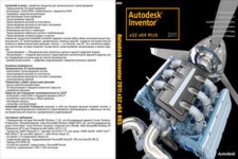 Autodesk Inventor Professional Suite 2011 x32 x64 (Русский)