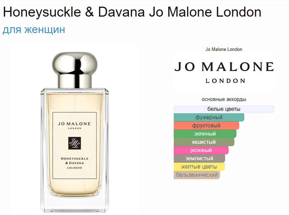 Jo Malone Honeysuckle & Davana 30ml edc (duty free парфюмерия)