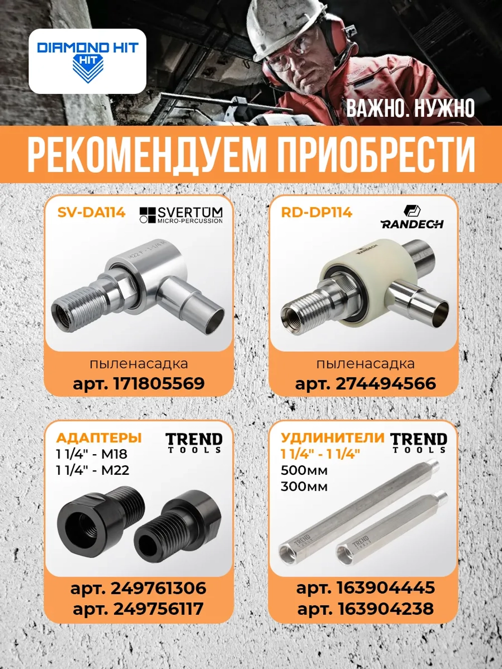 Алмазная коронка по бетону 1 1/4" 52 мм длина 450 мм