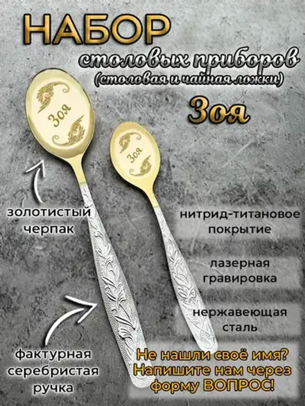 Набор ложек Зоя