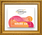 Рама 40x55 для картин и фотографий