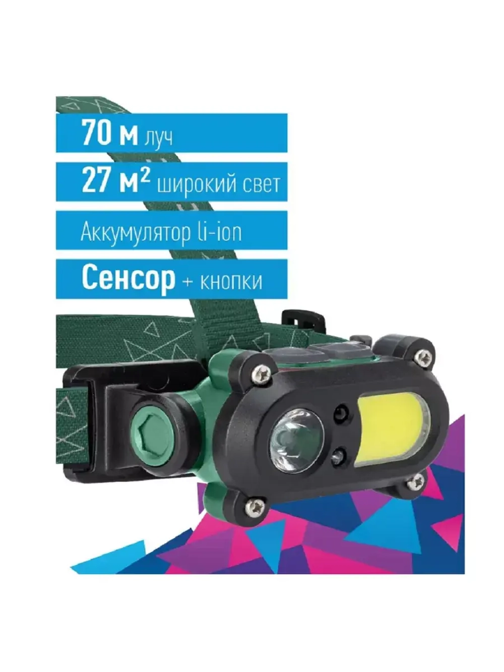Фонарь налобный КОСМОС KOC502Lit аккумуляторный сенсорный
