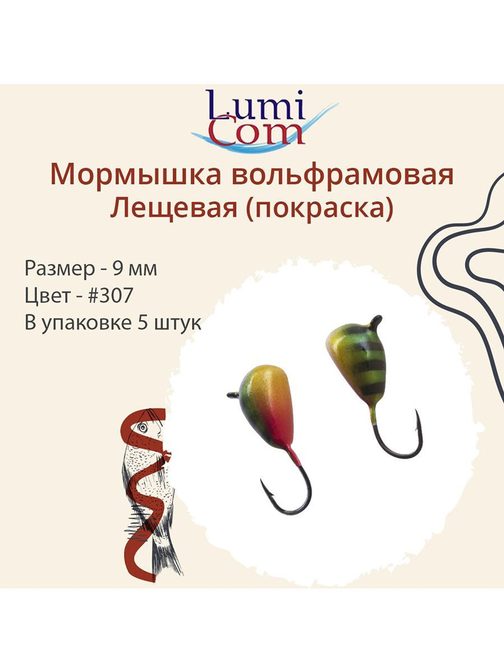 Мормышка вольфрамовая ЛЕЩЕВАЯ, #307, 5 шт