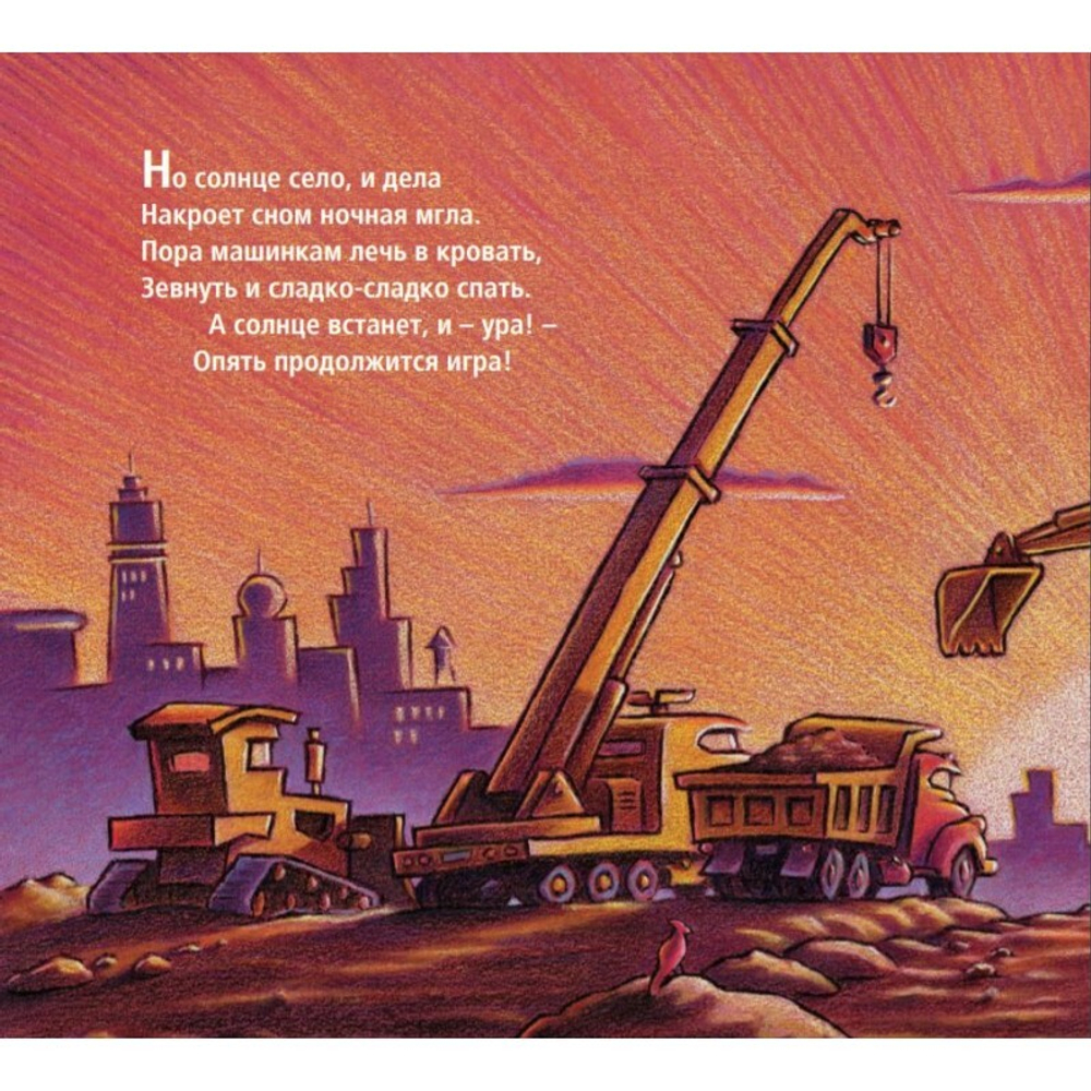 Стройка, баюшки-баю