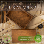 Шкатулка для украшений и мелочей деревянная светлая 120 х 80 х 55 мм