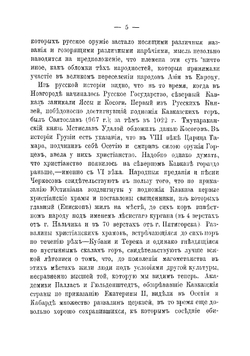 Исторический очерк развития и устройства Кавказских минеральных вод | Милютин Матвей Карпович