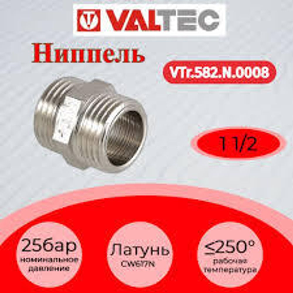 Ниппель 1 нар.-нар Valtec(VTr.582) //