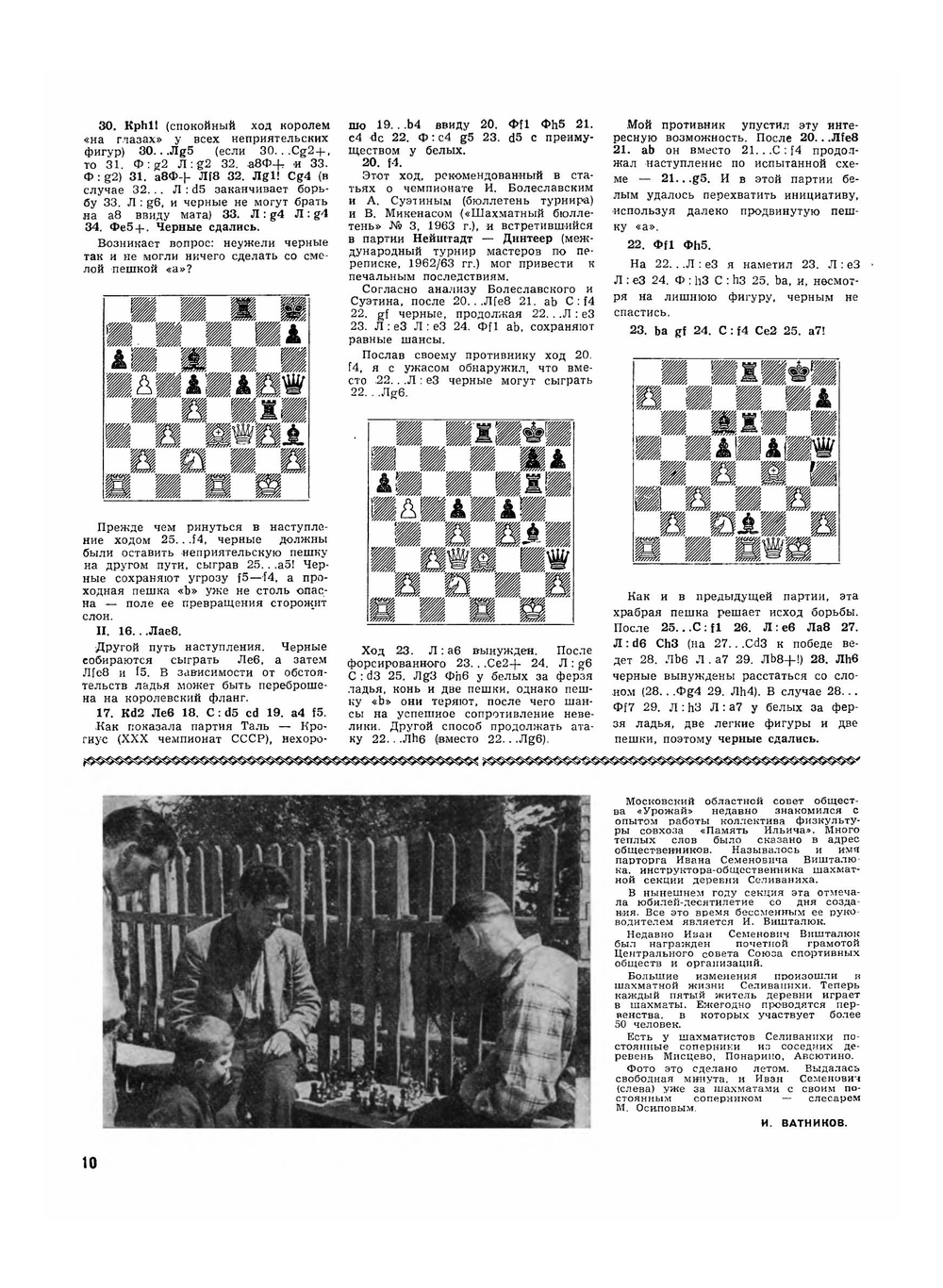 Журнал "Шахматы в CCCP". №10-12, 1963 | Сборник