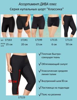 Шорты купальные 17241