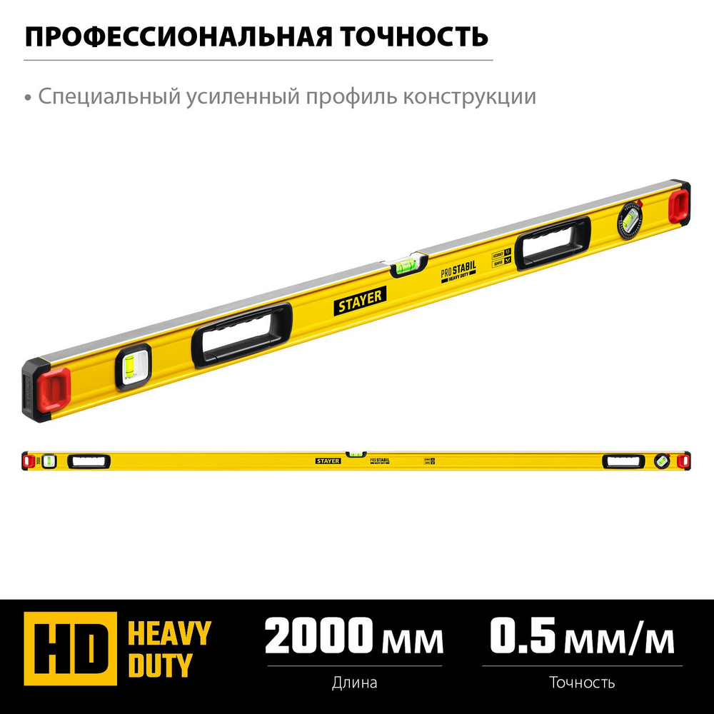 Уровень с поворотным глазком STAYER PRO STABIL, 2000 мм, усиленный профиль, Professional (3471-200)