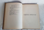 "Сочинения А.И. Герцена Том 1-7"   А.И. Герцен  1905 г.