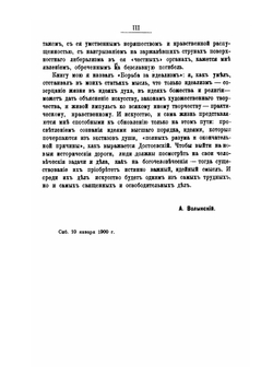 Борьба за идеализм. Критические статьи | А.Л. Волынский; Н.Г. Молоствов