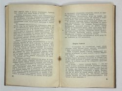 Москва социалистическая. Сост. И. Романовский. М. Московский рабочий, 1940 г.