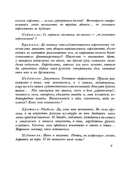 Силуэты русских художников | С.К. Маковский