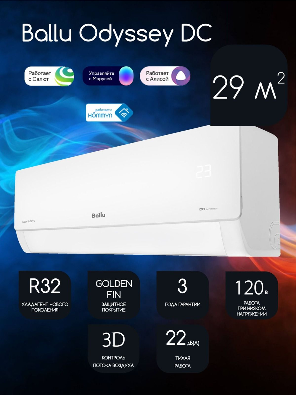 Сплит-система инверторного типа BALLU Odyssey BSOI-10HN8 ( до 29 м2)