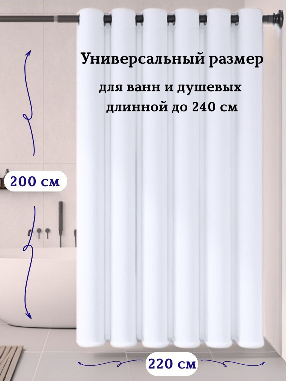 Штора для ванной комнаты тканевая белая 180х180 см, с утяжелителем, на больших люверсах (вешаем сразу на карниз)