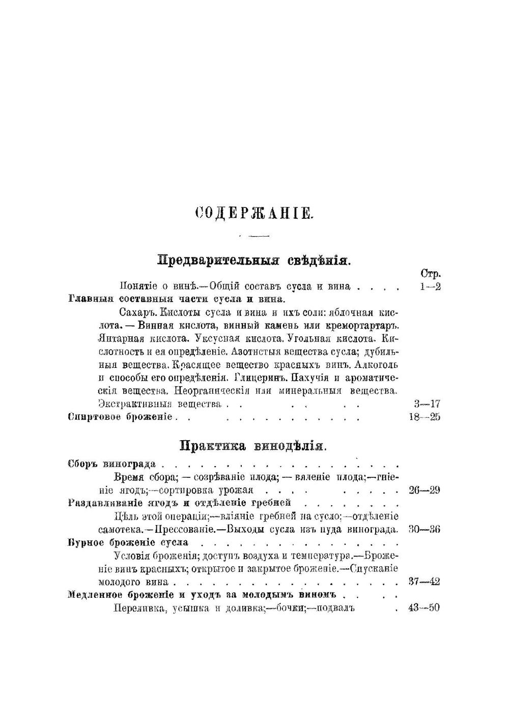 Виноделие и погребное хозяйство | Саломон Александр Егорович