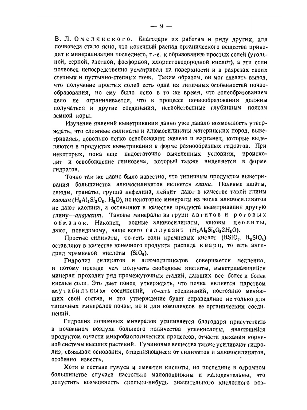 Почвы России и прилегающих стран | К. Д. Глинка