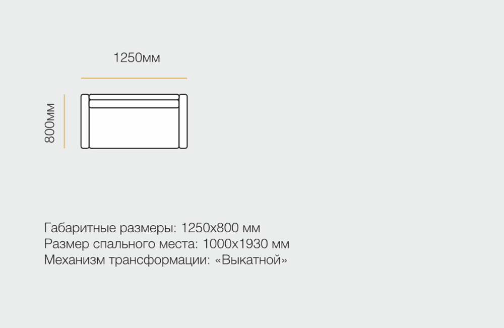 Диван Малыш 2