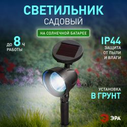 ERAUF012-11 ЭРА Садовый светильник 3 LED на солнечной батарее