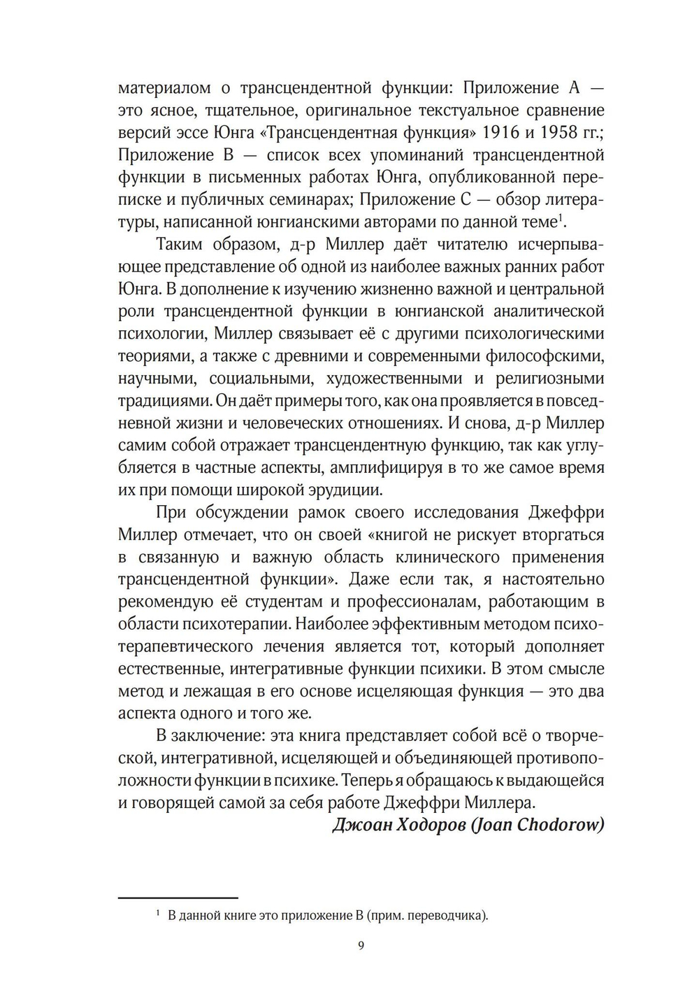 Трансцендентная функция. Исследование одного открытия Юнга (PDF)