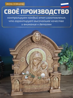 Неувядаемый Цвет икона Божией Матери 32х26х3,8 см