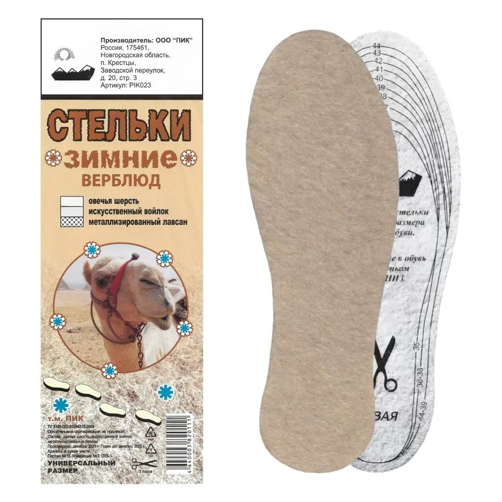 ПИК Стельки зимние ВЕРБЛЮД