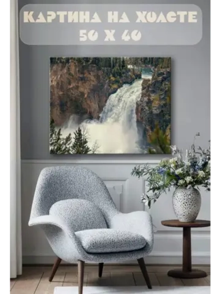 Картина на стену 40 X 50 Водопад