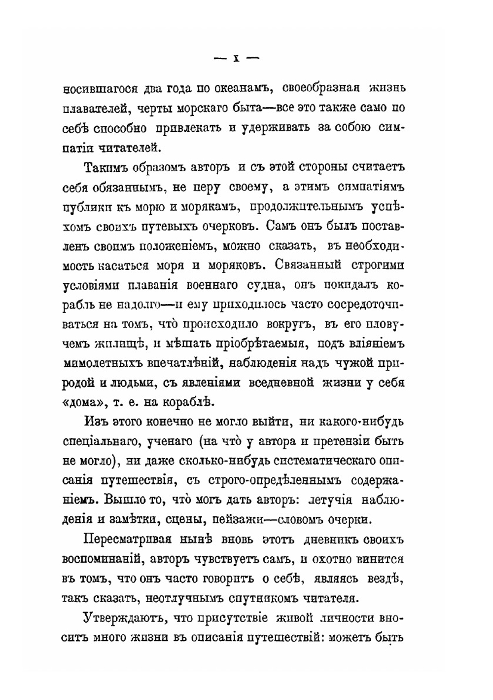 Полное собрание сочинений И. А. Гончарова. Том 6 | Нет автора