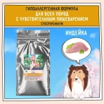 Сухой корм для собак ZILLII (Зилли) Dog Adult Sensitive Digestion 15кг индейка для собак с чувствительным пищеварением