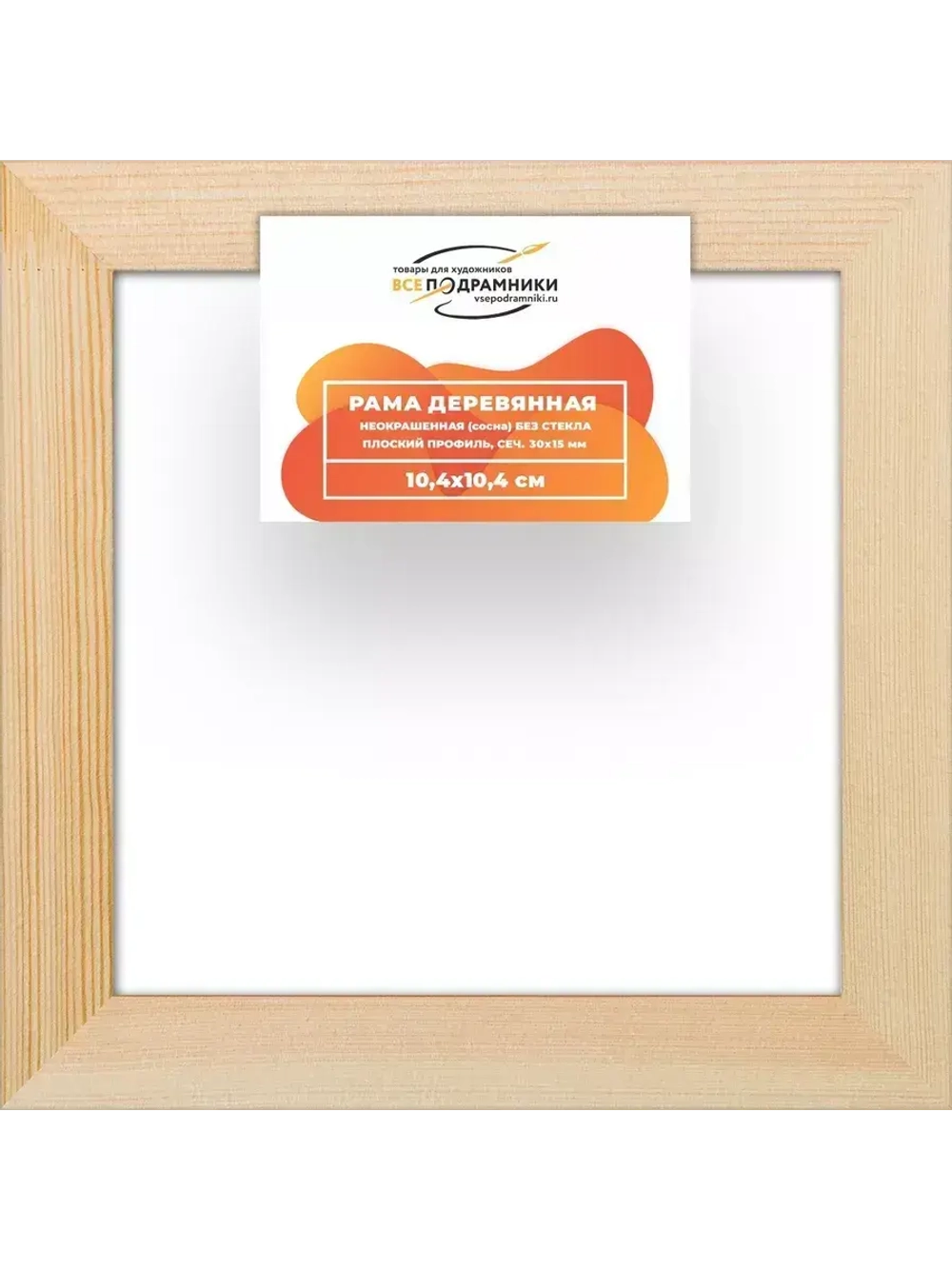 Деревянная рама 10x10 для картин на подрамнике сеч. 30x15
