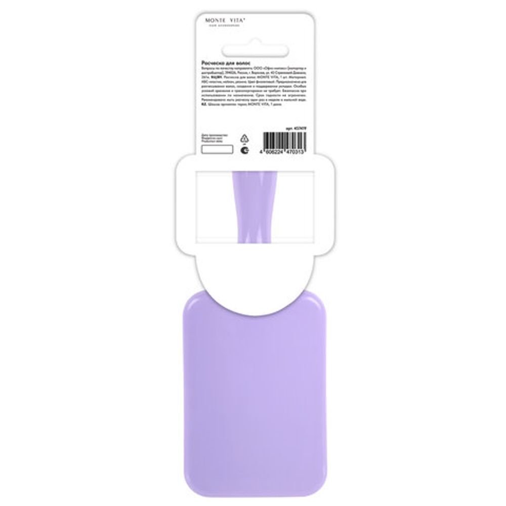 Расческа для волос массажная, широкая, 24х8 см, фиолетовая, MONTE VITA (МОНТЕ ВИТА), 457419