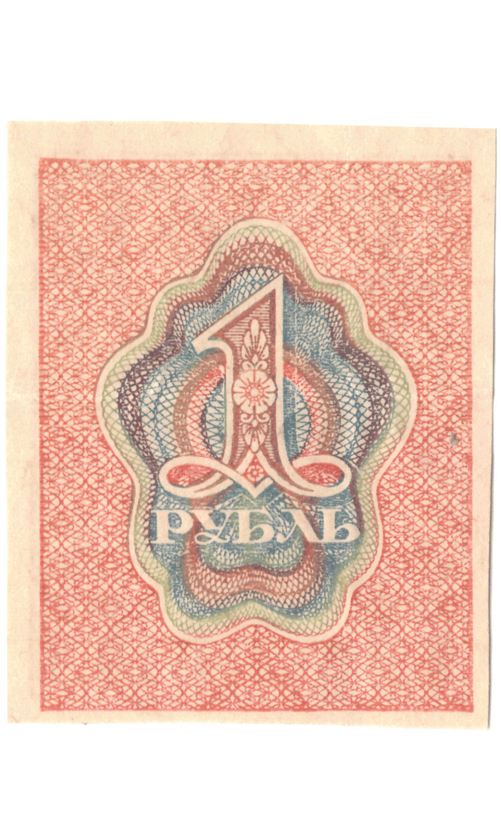 Расчетный знак 1 рубль 1919 VF+ (Банкнота)
