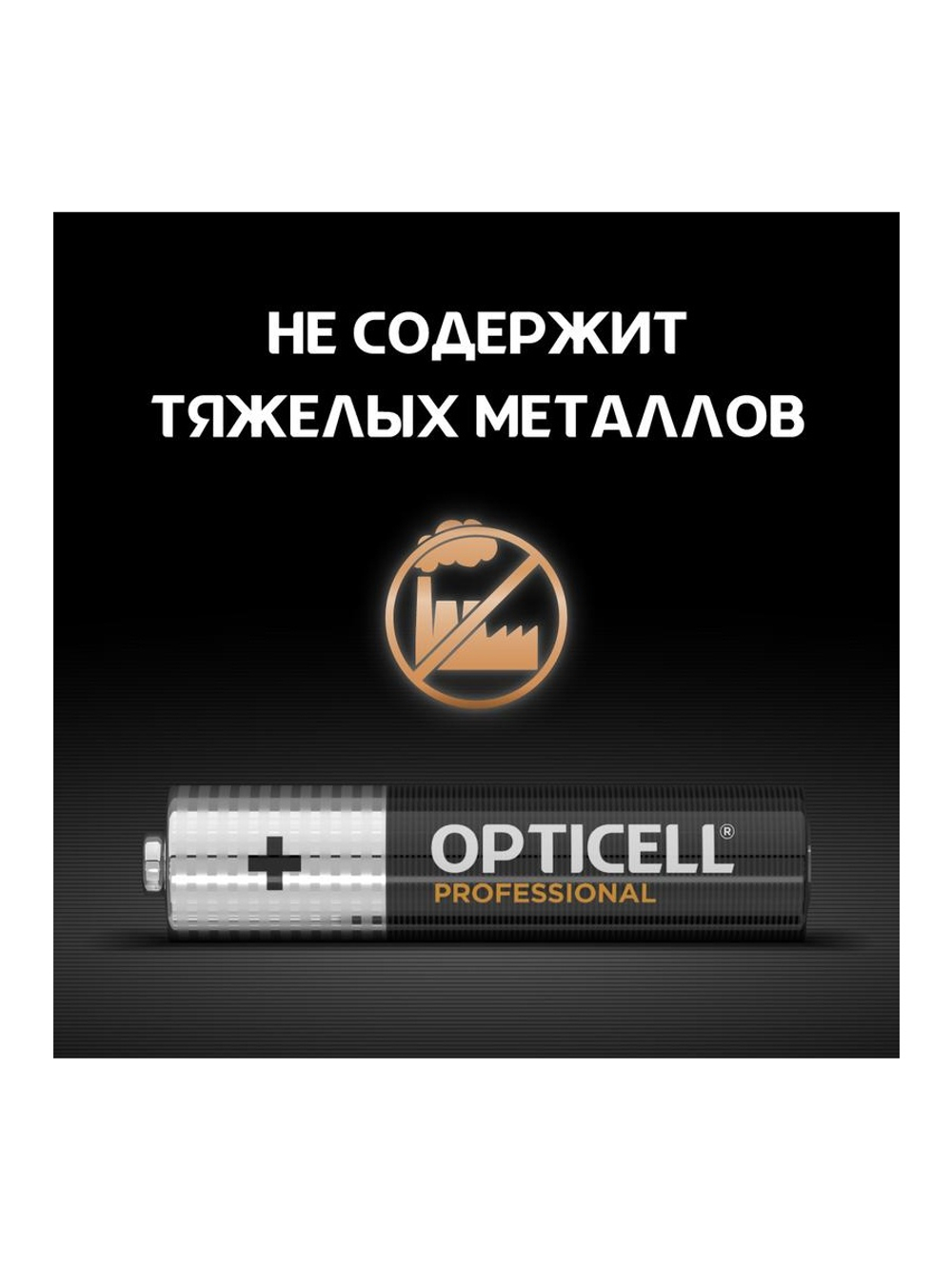 Элемент питания алкалиновый AAA/LR03 (блист. 12шт) Professional Opticell 5052006/6052006