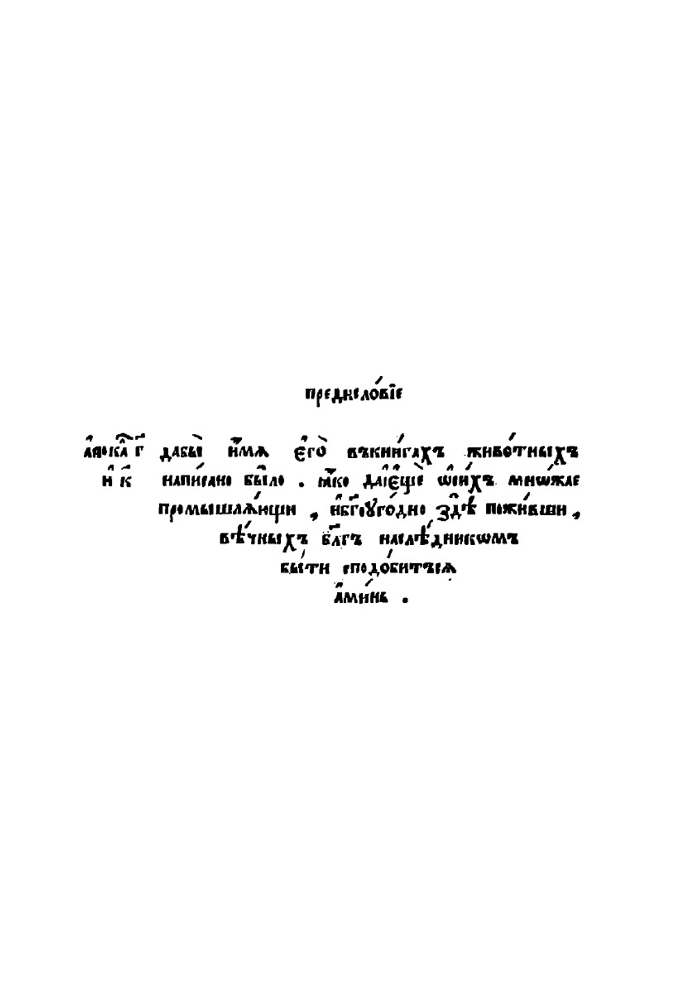 Маргарит. Часть 1 | И. Златоуст