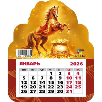 Календарь фигурный на магните 2026 символ года 9357 (Квадра)