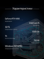 Мощный игровой компьютер (системный блок) Core i5-13600KF 14 ядер/RTX4060 /32GB/1000Gb SSD/750W/Win 10 PRO