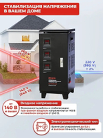 Стабилизатор напряжения Ресанта ACH-6000/3-ЭМ