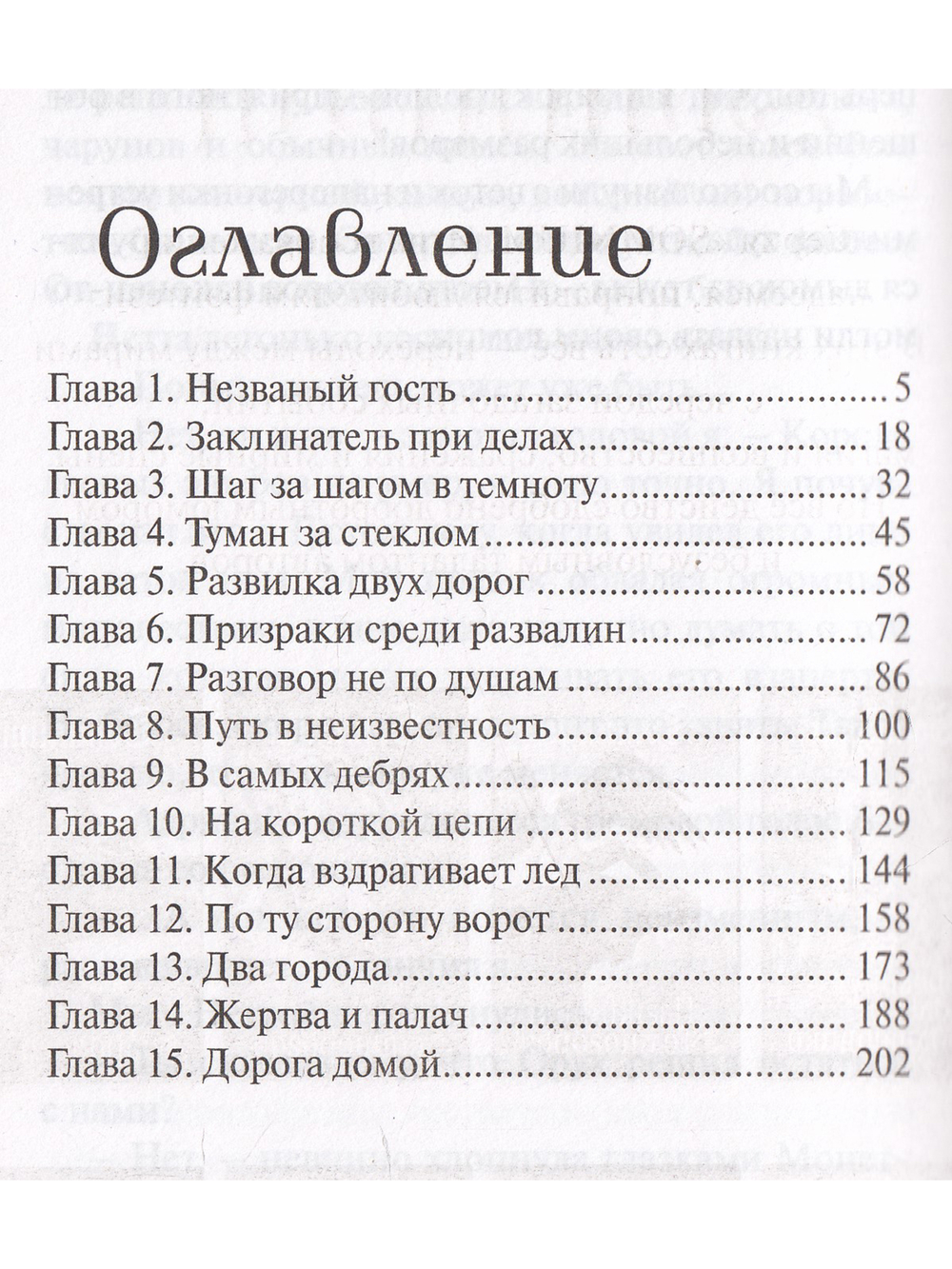 Хранитель чародеев