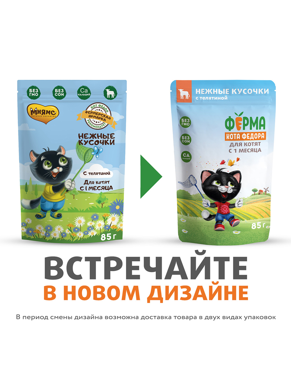 Влажный корм Ферма кота Фёдора нежные кусочки с телятиной для котят 85г